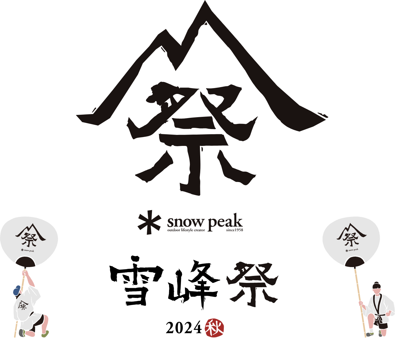 Autumn 2024 Festival Items from Snow Peak Released – Kōrogi