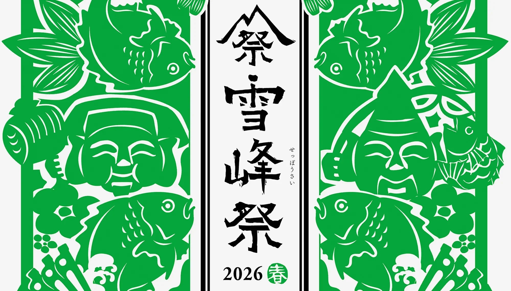 KōROGI to Offer Snow Peak Spring 2026 Festival Collection Beginning June 22