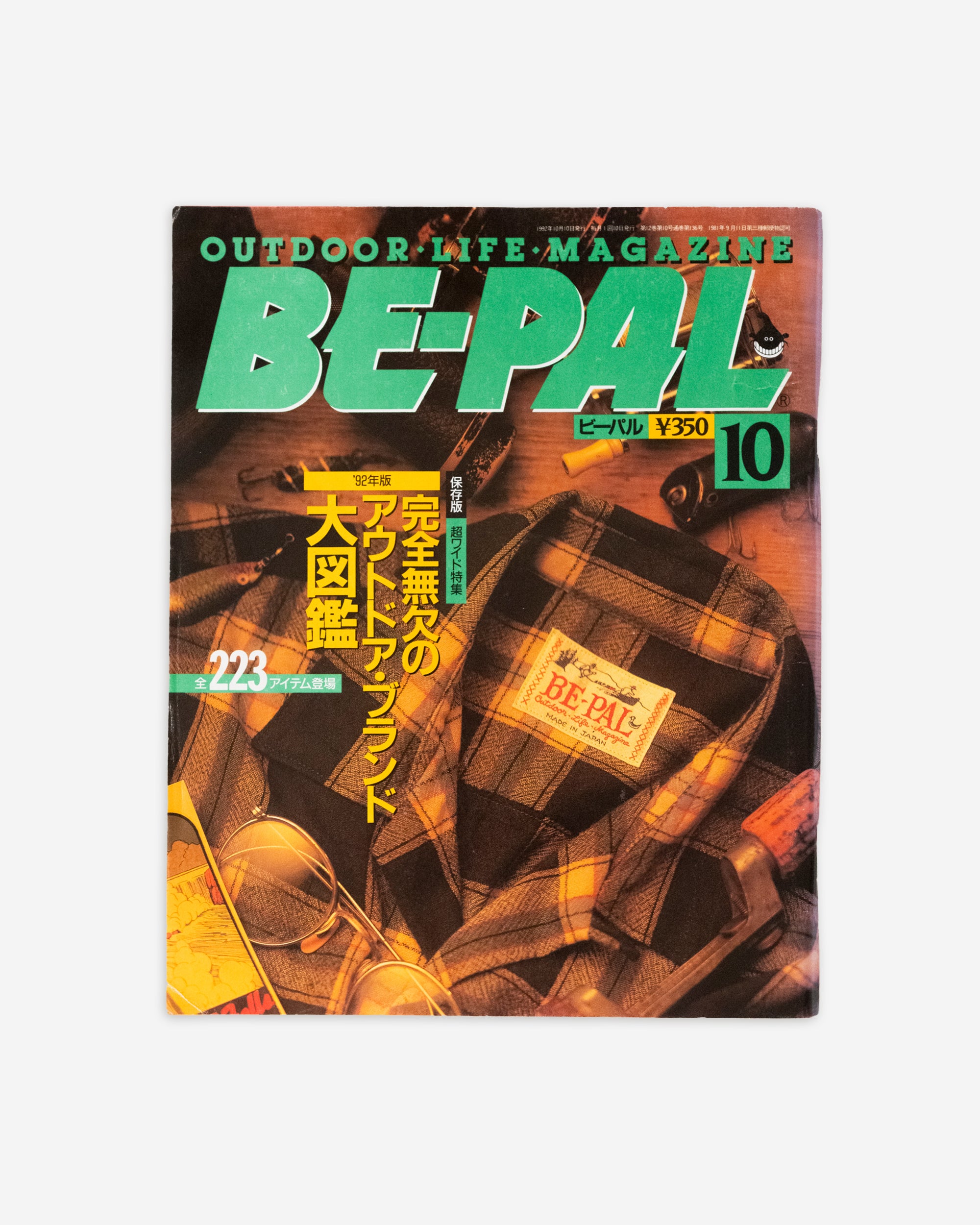 Be-Pal October '92 Snow Peak Interview (Digital Download)