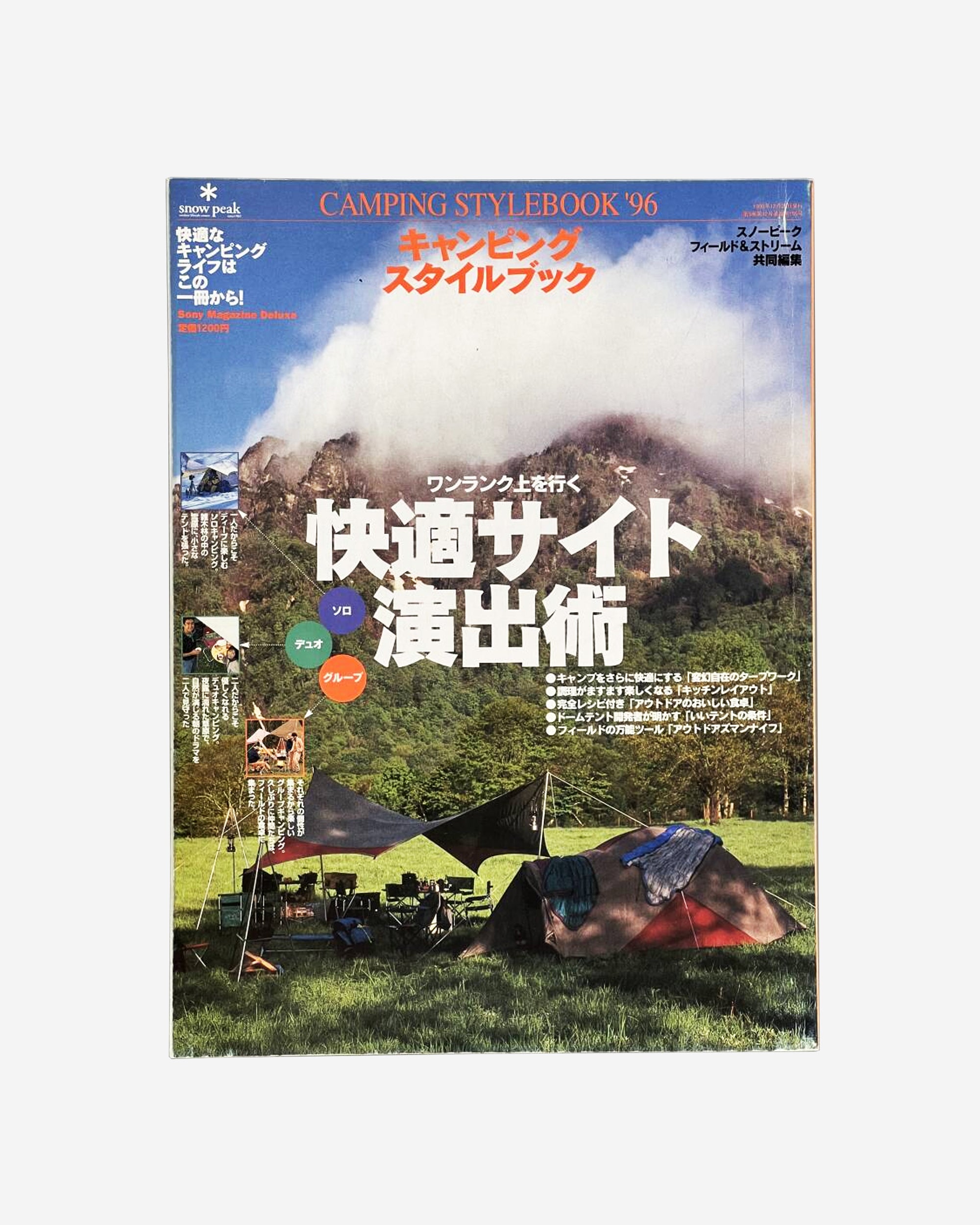 Camping Style Book 1996 Snow Peak Catalog (Physical Copy)