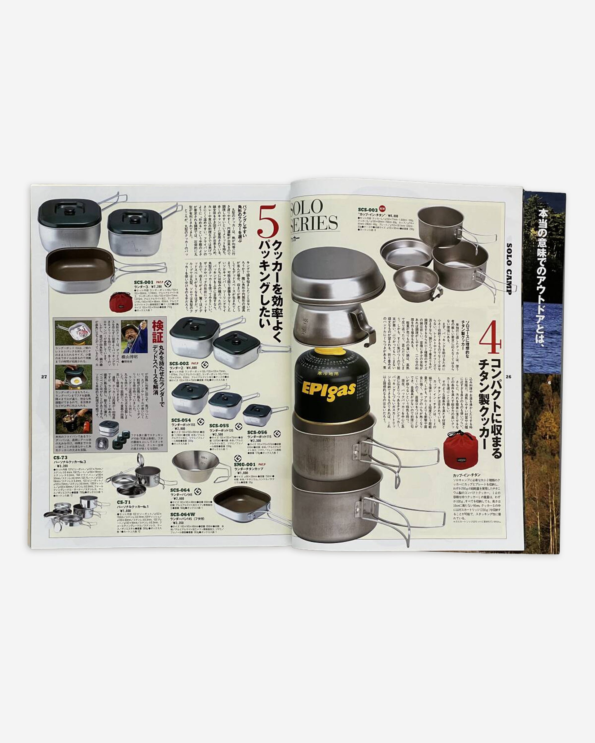 Camping Style Book 1997 Snow Peak Catalog (Physical Copy) Kōrogi