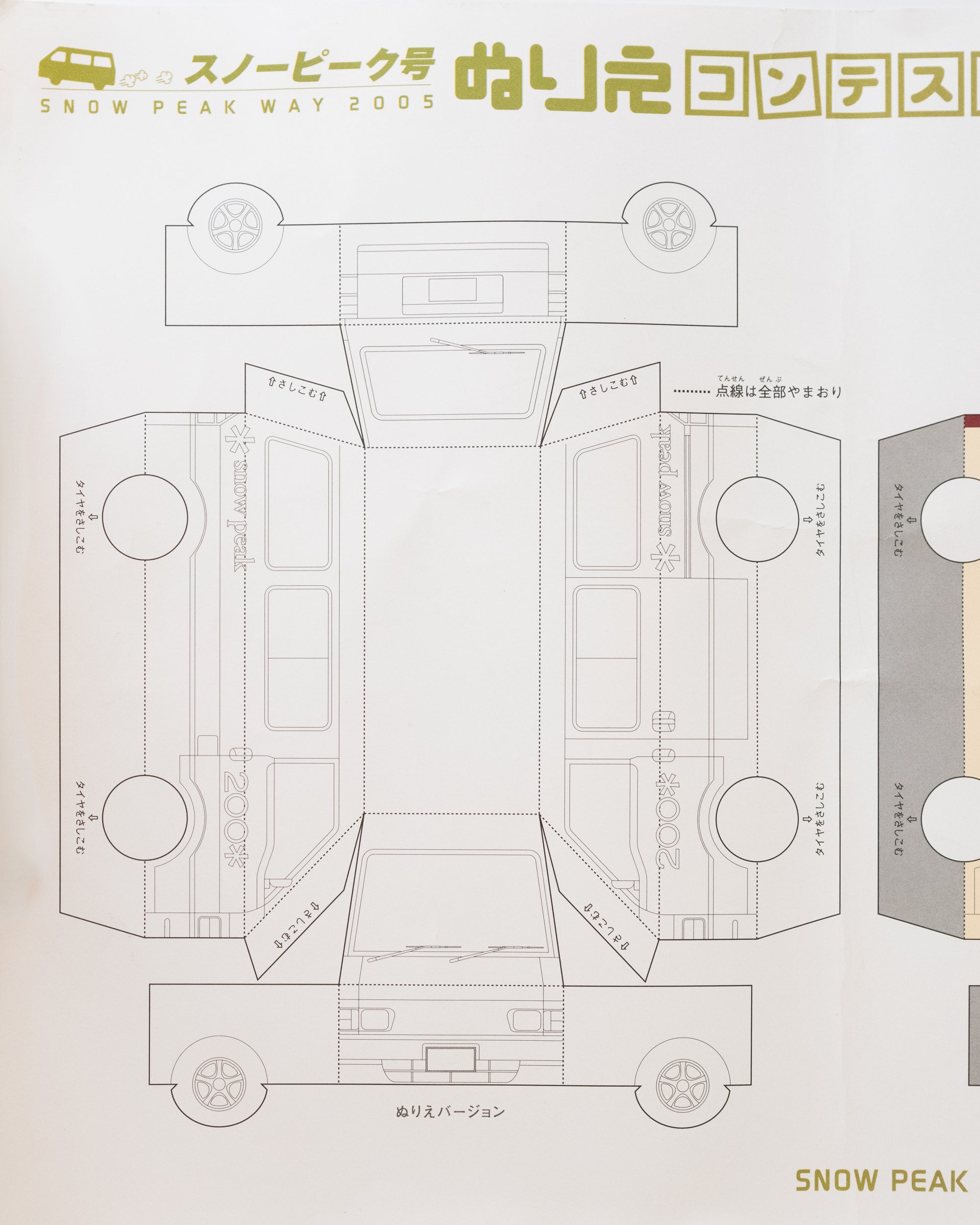 Snow Peak Way 2005 Van Papercraft Sheet
