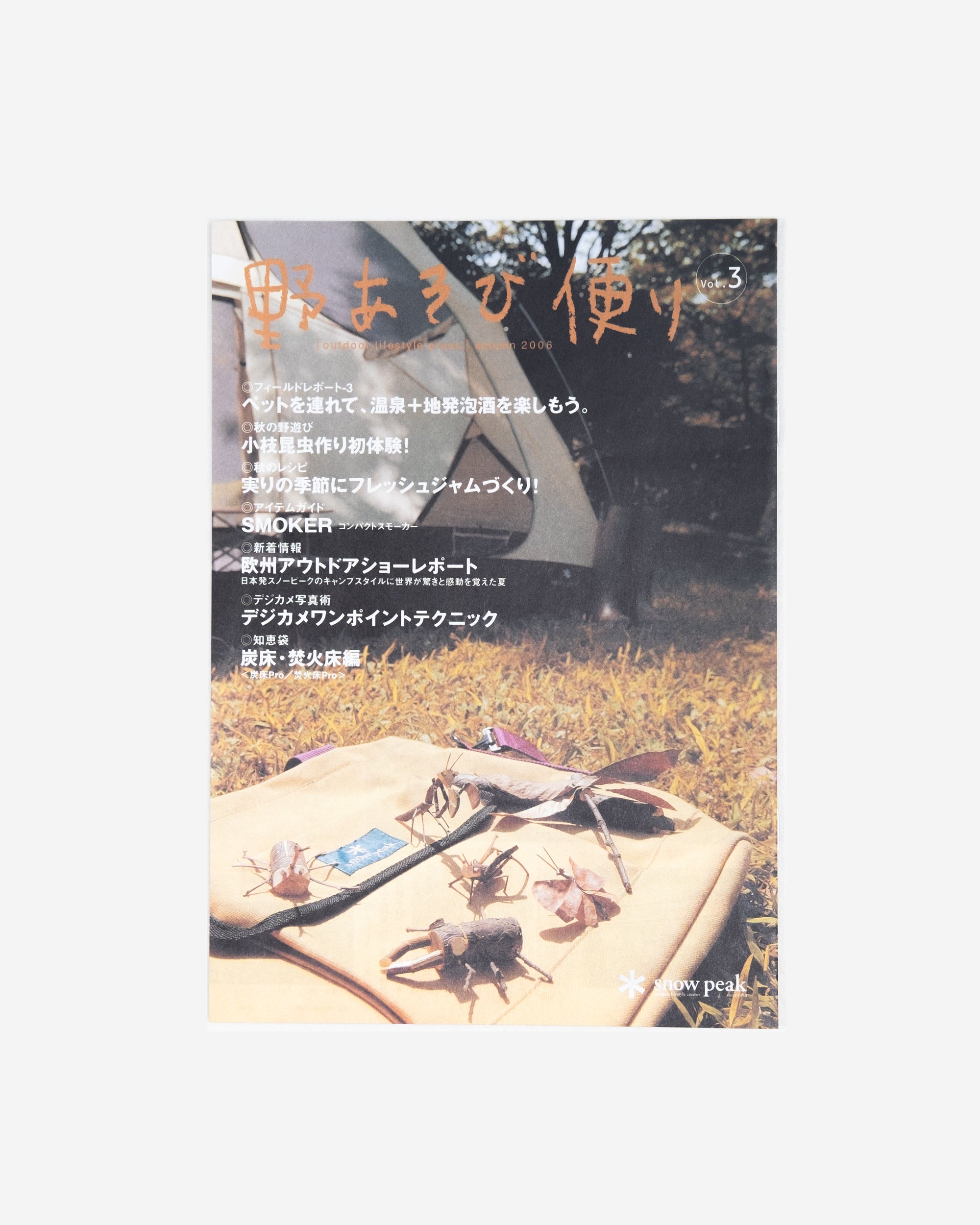2006 Snow Peak Outdoor Lifestyle Press Vol. 03: Autumn (Physical copy)