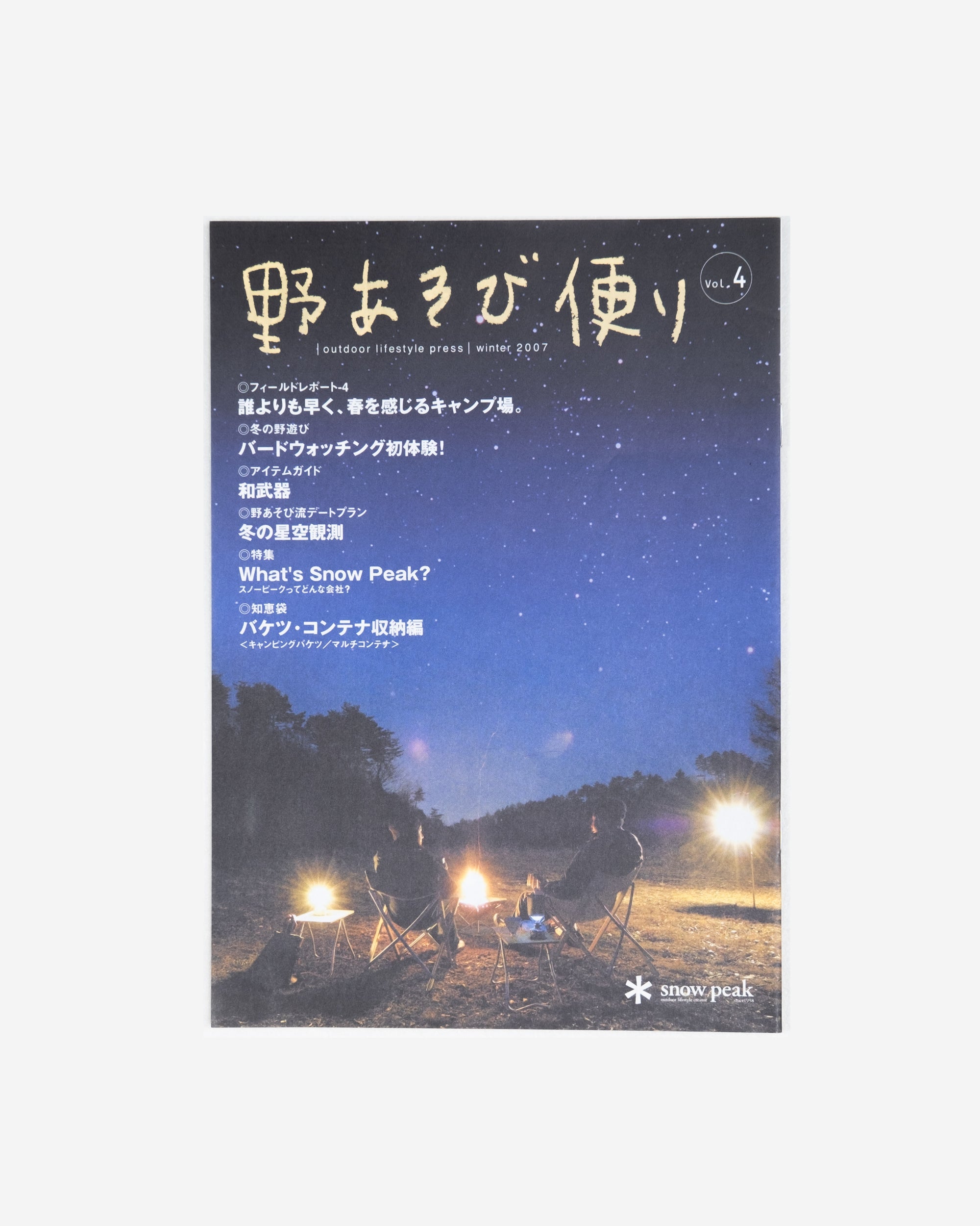 2007 Snow Peak Outdoor Lifestyle Press Vol. 04: Winter (Physical copy)